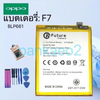 แบตเตอรี่โทรศัพท์ oppo F7(BLP661)รับประกัน6เดือน(แถมไขควงกาว)