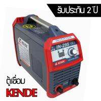 KENDE ตู้เชื่อมไฟฟ้า KENDE IN-295 200แอมป์เต็ม กันน้ำ+กันฝุ่น (พร้อมอุปกรณ์ครบชุด)