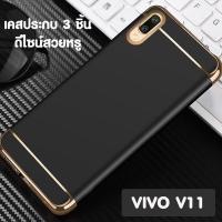 ACT เคส  vivo V11 / วี 11 / วีโว่ v11 จอ 6.41 นิ้ว รุ่น ทูโทน  ชนิด ฝาหลัง กันกระแทก  แบบ PC