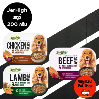 Jerhigh Super Food Stew สตูเนื้อสำหรับสุนัข อาหารเปียกสำหรับสุนัขระดับพรีเมียม ขนาด 200 กรัม