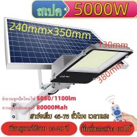 5000W ไฟโซล่าเซลล์ r light outdoor ไฟถไฟถนนโซล่าเซลล์ 7000W 9000W ไฟภายนอกอาคาร solaนน พร้อมรีโมท solar street light แผงโซล่าเซลล์25000w ไฟถนนสวนพลังงานแสงอาทิต