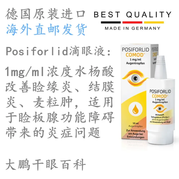 Germany imported Posiforlid Comod salicylic acid eye drops repair and