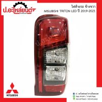 ไฟท้ายรถ มิตซูบิชิ ไททั่น แอลอีดี ปี2019-2021 ข้างขวา (Mitsubishi Triton LED RH)ยี่ห้อ DEPO