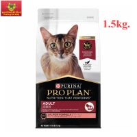 PRO PLAN ADULT CAT SALMON โปรแพลน อาหารแมวโต แบบเม็ด สูตรปลาแซลมอน ถุง 1.5 กก.(พร้อมส่ง!!!)