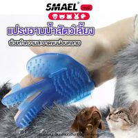 smael mall สุนัขอาบน้ำแปรงห้านิ้วแปรงรูปถุงมือสำหรับสัตว์เลี้ยงพิเศษอาบน้ำแปรงแมวสัตว์เลี้ยงทั่วไป หวีสัตว์เลี้ยง แปรงขนสัตว์เลี้ยง หวีแปรงอาบน้ำสัตว์เลี้ยง หวีแมว ที่แปรงขนแมว  200  FHB