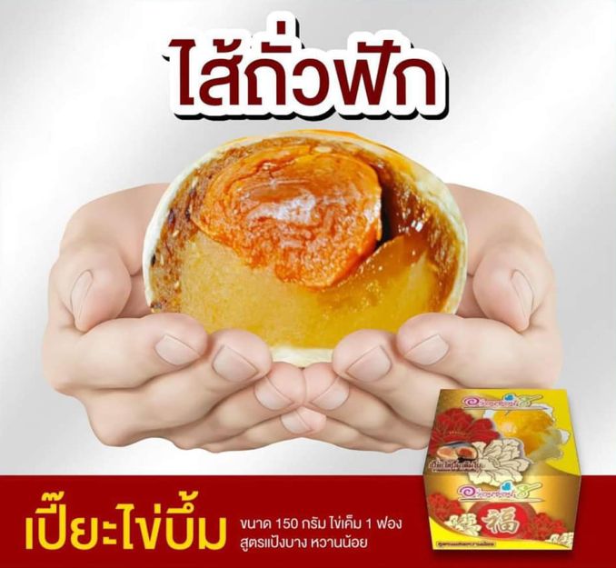 เปี๊ยะนมสด-อร่อยซอย-8-เปี๊ยะไข่บึ้ม-ไข่-1-ใบ-ขนาด-150-กรัม