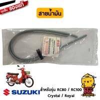 สายน้ำมัน 2T HOSE COMP, OIL NO.2 แท้ Suzuki RC80 / RC100 / RC110 / Crystal / Royal / Sprinter