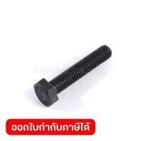 MAKITA อะไหล่ Hex Bolt M6x30 #103 ใช้กับเครื่องเจียร์หินไฟ รุ่น GB801 (มากีต้า)