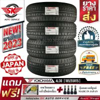 YOKOHAMA ยางรถยนต์ 185/55R15 (ล้อขอบ15) รุ่น AL30 4 เส้น (ใหม่กริ๊ปปี2023) ผลิตญี่ปุ่น