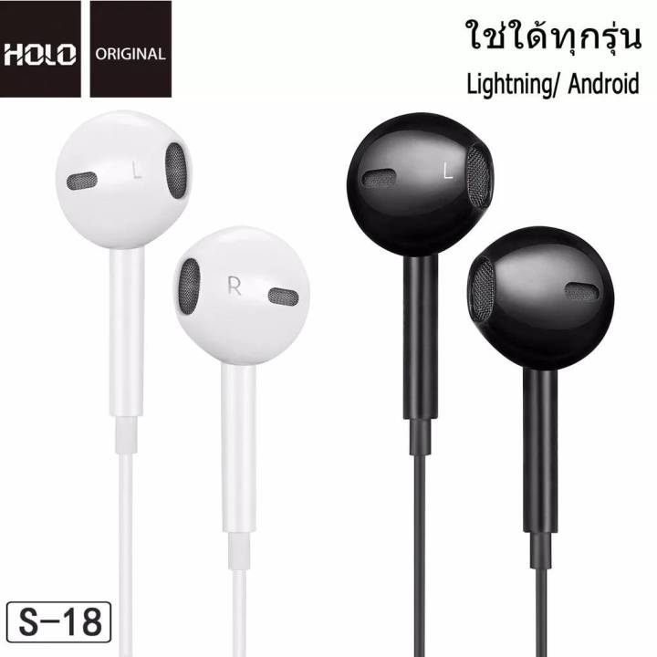 หูฟัง-holo-s-18-ของแท้-holo-earphone-แบบแจ็ค-3-5mm-มีปุ่มเพิ่มลดเสียงได้-ใช้ได้กับมือถือทุกรุ่น