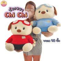 ตุ๊กตา หมา ChiChi ราคาพิเศษ!! ตัวใหญ่ ขนาด 45 cm. ยัดใยสังเคราะหทั้งตัว แบบน่ารัก มีจำนวนจำกัด ของขึ้นห้า่ง