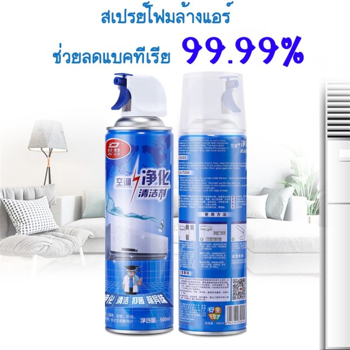 โฟม-spray-ล้างแอร์-500-ml-น้ำยาล้างแอร์บ้าน-น้ำยาล้างแอร์รถยนต์-โฟมล้างแอร์น้ำยาล้างคอยล์