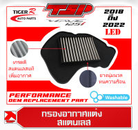 กรองอากาศแต่ง กรองอากาศ สแตนเลส Honda Wave 125i ปี 2018 - 2022 LED ของ TIGER R