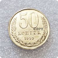 1959เหรียญเลียนแบบ50 Kopeks ของรัสเซีย