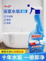 Mootaa scale remover shower room bathroom glass cleaning descaling bathtub artifact tiles