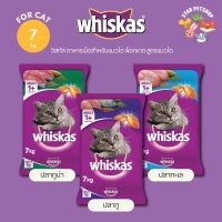 Whiskas วิสกัส อาหารแมว ชนิดแห้ง แบบเม็ด ขนาด 7 กิโลกรัม