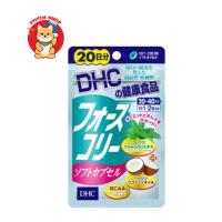 DHC Forslean + Coconut Oil 20 วัน ช่วยให้ระบบเผาผลาญทำงานดีขึ้น