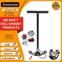 【Siampower】 เครื่องสูบลมแรงดันสูงสูบลม PCP ปั๊ม เครื่องเติมลมแรงดันสูง 40mpa 6000psi 3 สเตจปั๊มมือสำหรับ PCP Air Tyre เรือทังสเตนเห