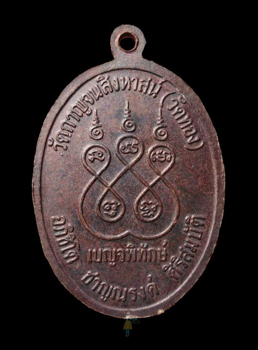 เหรียญเบญจพิทักษ์-ปี-พ-ศ-2536-บล็อกแรก-หลวงพ่อชาญณรงค์-อภิชิโต-สาย-ในดง