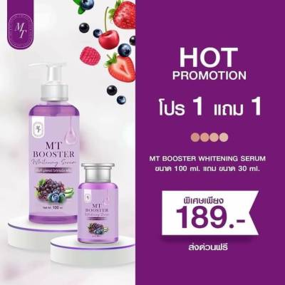 1แถม1 โดสม่วง เซรั่มเอ็มที MT Skincare Double Vitamin  ขนาด 100 ml