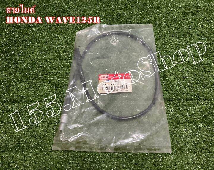 สายเข็มไมค์-สายวัดความเร็ว-honda-wave125r-รุ่นดิชเบรคหน้า-สินค้าคุณภาพแท้โรงงาน