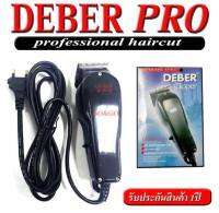 DEBER PRO ปัตตาเลี่ยนตัดผม รุ่นฟันสแตนเลสพิเศษ ไม่เป็นสนิม เครื่องเงียบ ตัดผมหนา 14 คะแนนคำถาม 2 ได้รับการตอบ