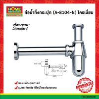 AMERICAN STANDARDท่อน้ำทิ้งกระปุก (A-8104-N) โครเมี่ยม "อเมริกันสแตนดาร์ด"