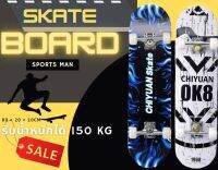 สเก็ตบอร์ด Skateboards เมเปิ้ลเกรดเอ ทนทานไม่แตกง่าย สเก๊ตบอร์ดแฟชั่น สเกตบอร์ดเด็ก (สินค้าพร้อมเล่น)สำหรับผู้เริ่มเล่น