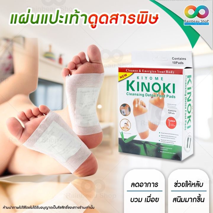 10-กล่อง-kinoki-detox-foot-pad-แผ่นแปะเท้าดูดสารพิษ-ดีทอกซ์-ล้างสารพิษ