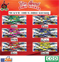 สติกเกอร์ติดรถมอเตอร์ไซค์  WAVE 100 S 2004 ฉลามดุ