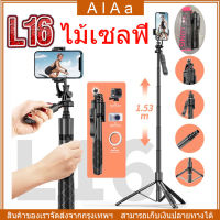 [จัดส่ง24ชม] ไม้เซลฟี่ มาใหม่ L16 ขาตั้งกล้องไม้เซลฟี่ไร้สาย 1.55m. ไม้เซลฟี่แบบพกพา ไม้เซลฟี่หมุนได้ 360° พับได้มาพร้อมรีโมทบลูทูธ พิเศษสามารถใช้กล้องแอคชั่น Gopro สมาร์ทโฟนได้ ไม้เซลฟี่บลูทูธไร้สายแบบพกพาปรับได้