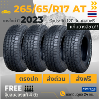 (ส่งฟรี) 265/65R17 ALL-TERRAIN A/T  ยาง : F0RTUNE ยางใหม่ ผลิตปี2023 ราคา4เส้น เกรดส่งออกสหรัฐอเมริกา + แถมจุ๊บลม + ประกันอุบัติเหตุ