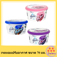 Glade เกลด คาร์ เจลหอมปรับอากาศ เจลปรับอากาศ เจลน้ำหอม น้ำหอมติดรถยนต์ น้ำหอมปรับอากาศ 70 มล. รหัสสินค้าli2027pf