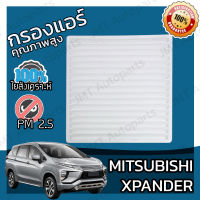 กรองแอร์ มิตซูบิชิ เอกเพนเดอ Mitsubishi Xpander A/C Car Filter เอ็กเพนเดอร์ เอ็กสเพนเดอร์ เอ็กเพนเด้อ เอ็กแพนเดอร์ เอ็กแพนเด้อ เอ็กสแพนเดอร์