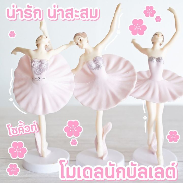 ฺballet-girl-ตุ๊กตาหญิงสาวนักบัลเล่ย์-ตุ๊กตานักเต้นบัลเล่ย์-ตุ๊กตาตั้งโชว์