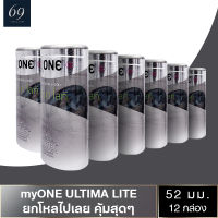 ถุงยางอนามัย ขนาด 52 มม. มายวัน อัลติมา ไลท์ ถุงยาง myONE ULTIMA LITE ผิวเรียบ บางพิเศษ (12 กล่อง) แบบ 12 ชิ้น