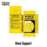 SoCozyHome KNEE SUPPORT พยุงเข่าธรรมดา เกรด A  ช่วยประคองเข่า ตัวช่วยซัพพอตร์เข่า สายรัดเข่า สายพยุงเข่า วัสดุถักทอพิเศษ ยืดได้ 4 ทิศทาง