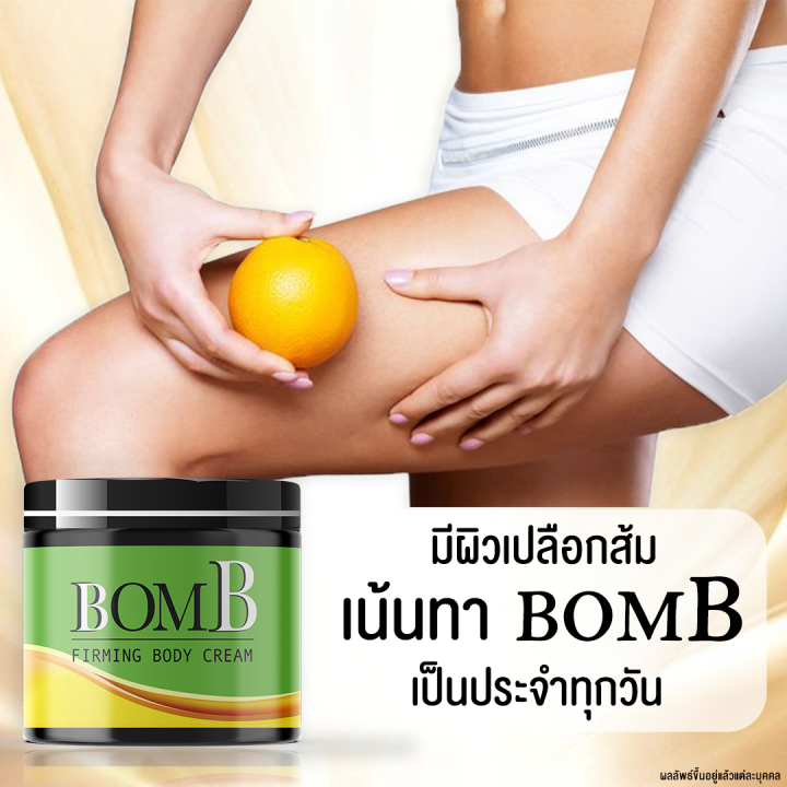 bomb-ครีมสลายไขมัน-ลดพุงหนา-ขาเบียด-ลดเซลลูไลท์-ง่ายๆแค่ทา