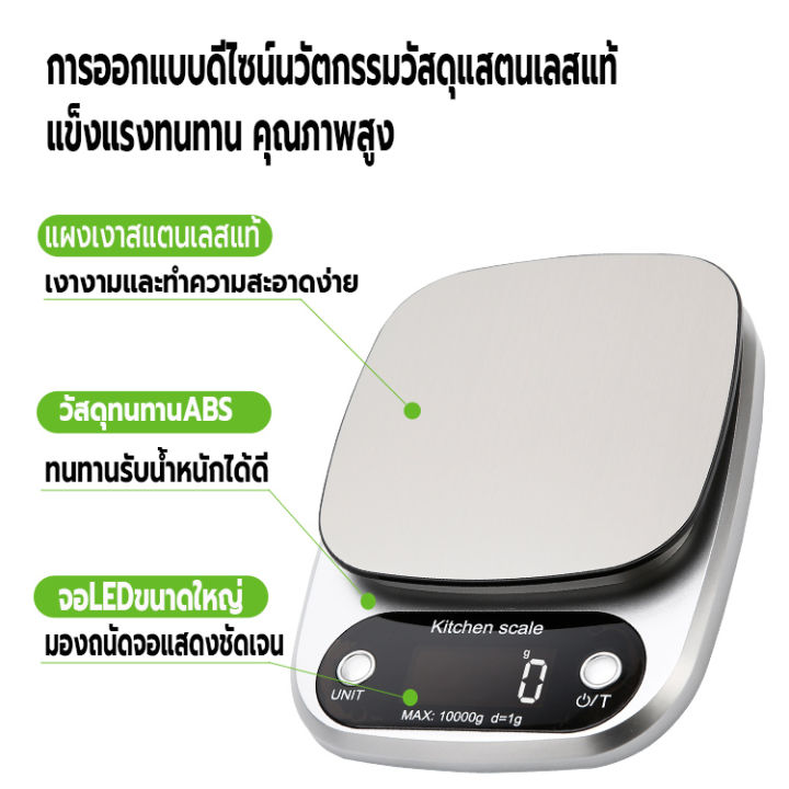 เครื่องชั่ง-เครื่องชั่งอาหารดิจิตอล-ที่ตวงส่วนผสม-รับน้ำหนักได้-5kg-0-1gและ10kg-1g-หน้าจอled-ตาชั่งอาหาร-เครื่องชั่งในครัว-แถมถ่าน-กันน้ำ