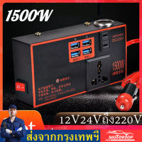 ตัวแปลงไฟ ตัวแปลงไฟ 12v24v สากลเป็น 220v รถแปลงไฟซ็อกเก็ตหม้อแปลงไฟฟ้าชาร์จ USB ชาร์จเร็ว ไฟฟ้าคุณภาพระดับพรีเมียมประสิทธิภาพสูงแบบพกพา6USB