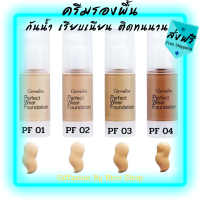 ส่งฟรี?ครีมรองพื้น กิฟฟารีน เพอเฟ็คท์แวร์ Giffarine Perfect wear foundation ผิวเรียบเนียนเป็นธรรมชาติ กันน้ำ ติดทนแนบเนียนกับผิว