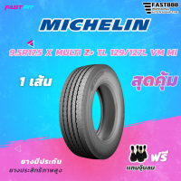 ใหม่! ยางรถบรรทุก มิชลิน ขนาด 9.5R17.5 รุ่น X multi Z+ TL 129/127L VM MI ปี 23