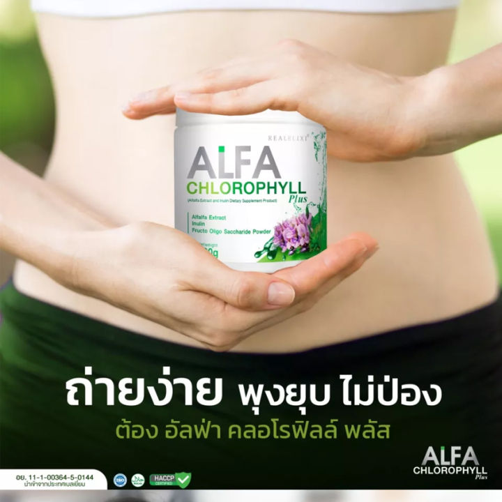 real-elixir-alfa-chlorophyll-plus-fiber-เรียว-อิลิคเซอร์-อัลฟ่า-คลอโรฟิล-พลัส-อัลฟ่า-คลอโรฟิลด์-พลัส-100-กรัม-กระปุก-3-กระปุก