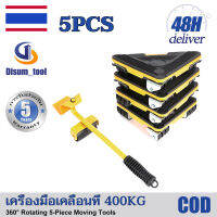 ?【รับประกัน 5 ปี】5pcs/400KGอุปกรณ์ช่วยย้ายของ อุปกรณ์เคลื่อนย้ายเฟอร์นิเจอร์ ที่ยกของ ที่ย้ายเฟอร์นิเจอร์ แม่แรง