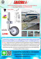 ล้อหน้าเทรลเลอร์ เสายกแคร่รถพ่วง เสายกแคร่ Seaware  Jockey Wheel Lalizas - 99634