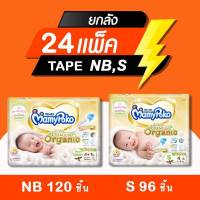 แพมเพิส  MamyPoko Tape Super Premium Organic มามี่โป๊ะโกะแบบเทป ยกลัง24แพ็ค