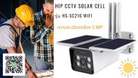 HS-SC216  Wifi  HIP CCTV Solar Cell ความละเอียดกล้อง 2 MP