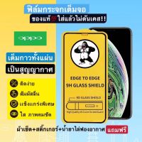 ฟิล์มกระจกแบบเต็มจอ สำหรับOppoRENO6,A54,A16,A9(2020)A5(2020)/F5/F7/F9/F11/F11pro/A1K/A3S/A7/A5S