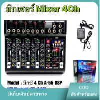 A-ONE Mixer A-55DSP มิกเซอร์ 4ช่อง บลูทูธ USB AUX