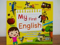 หนังสือเด็ก เสริมทักษะภาษาอังกฤษ เด็กปฐมวัย : My First English  (หนูน้อยเรียนรู้ศัพท์ภาษาอังกฤษ)